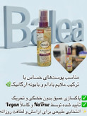 روغن پاک کننده صورت باله bale