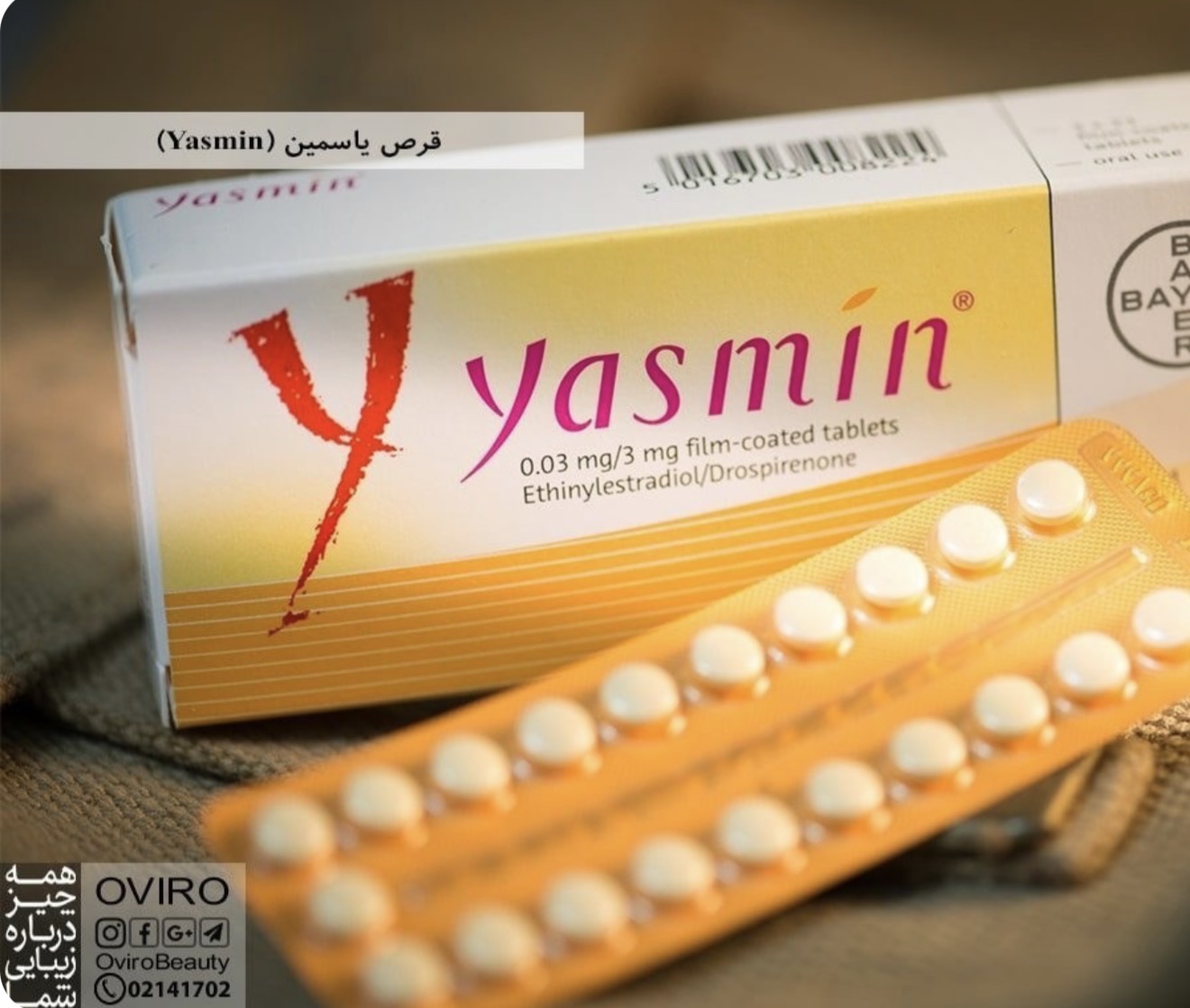 قرص یاسمین بایر اصل